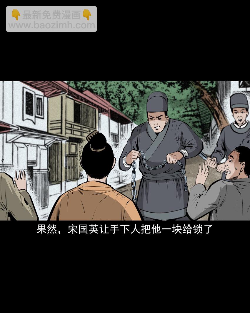 聊齋怪談 - 57 第57話缺德樹 - 5