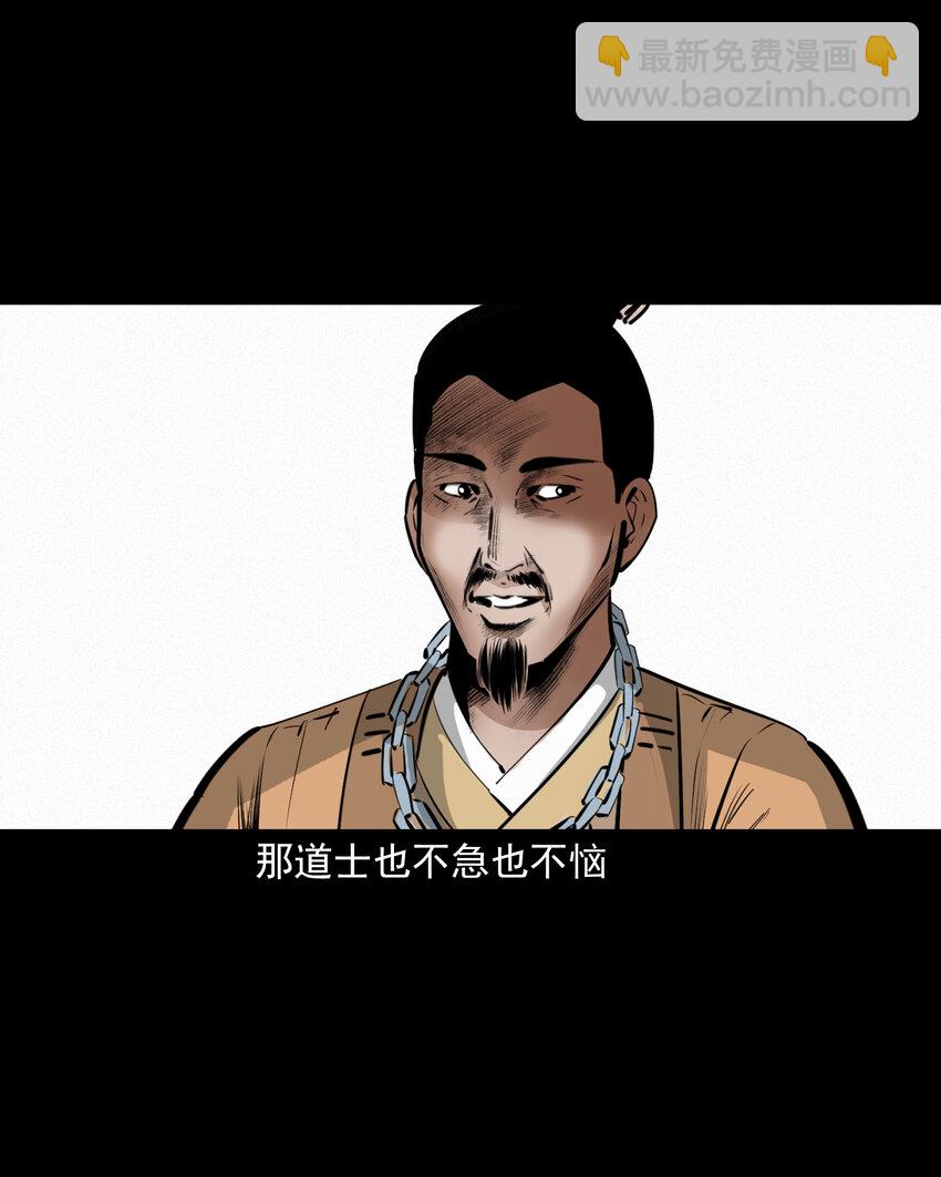 聊齋怪談 - 57 第57話缺德樹 - 6