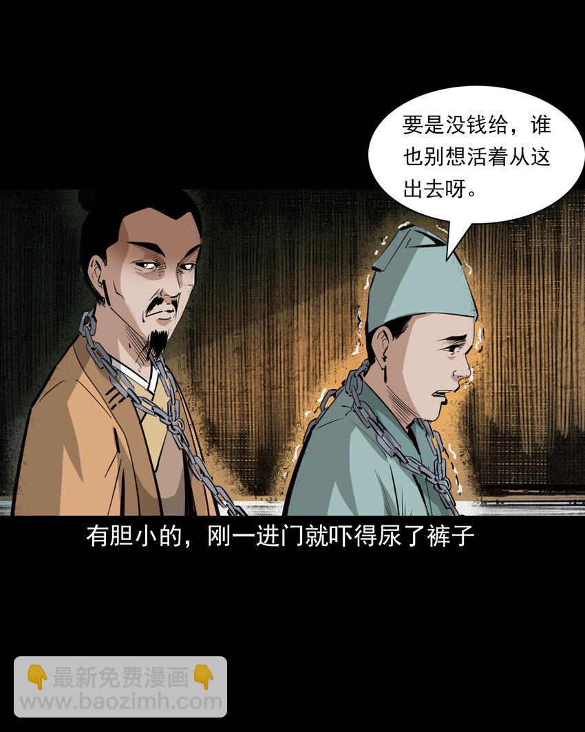 聊齋怪談 - 57 第57話缺德樹 - 3