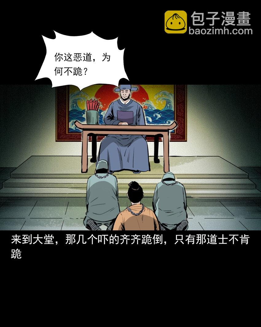 聊齋怪談 - 57 第57話缺德樹 - 4