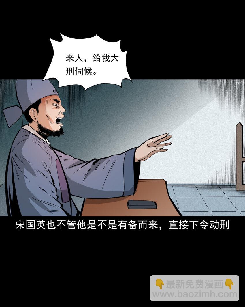 聊齋怪談 - 57 第57話缺德樹 - 6