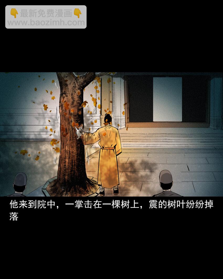 聊齋怪談 - 57 第57話缺德樹 - 3