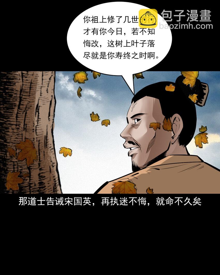 聊齋怪談 - 57 第57話缺德樹 - 4