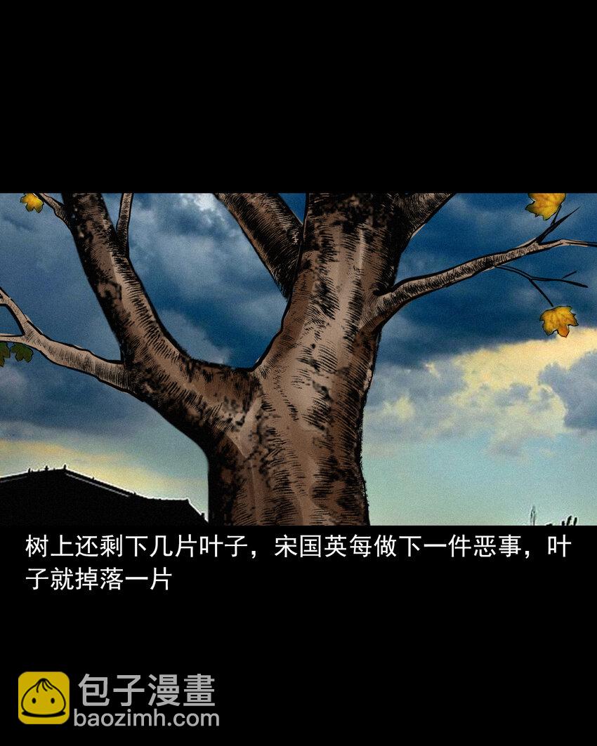 聊齋怪談 - 57 第57話缺德樹 - 5