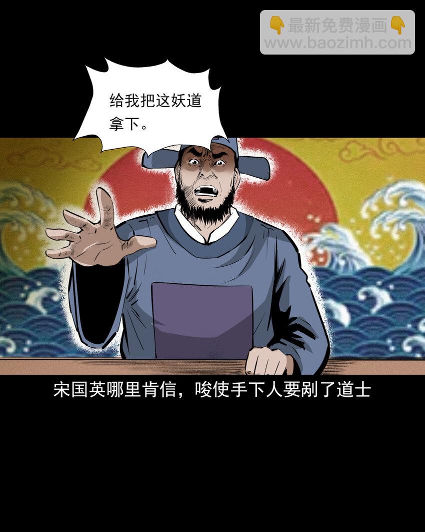 聊齋怪談 - 57 第57話缺德樹 - 6