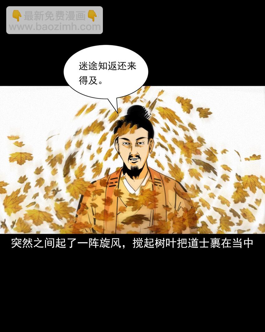 聊齋怪談 - 57 第57話缺德樹 - 2