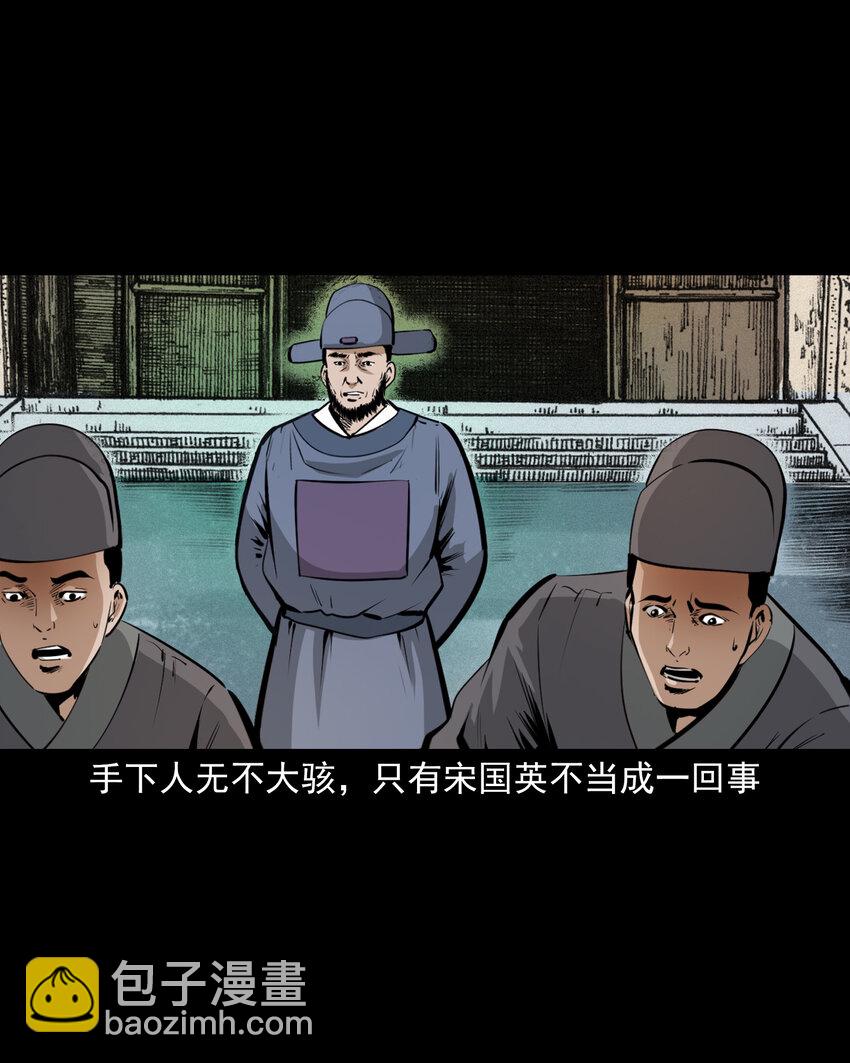 聊齋怪談 - 57 第57話缺德樹 - 4