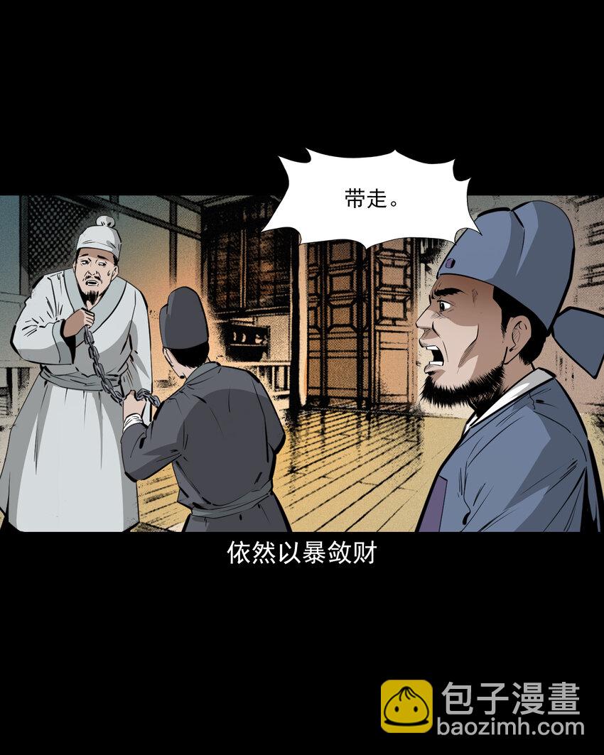 聊齋怪談 - 57 第57話缺德樹 - 5