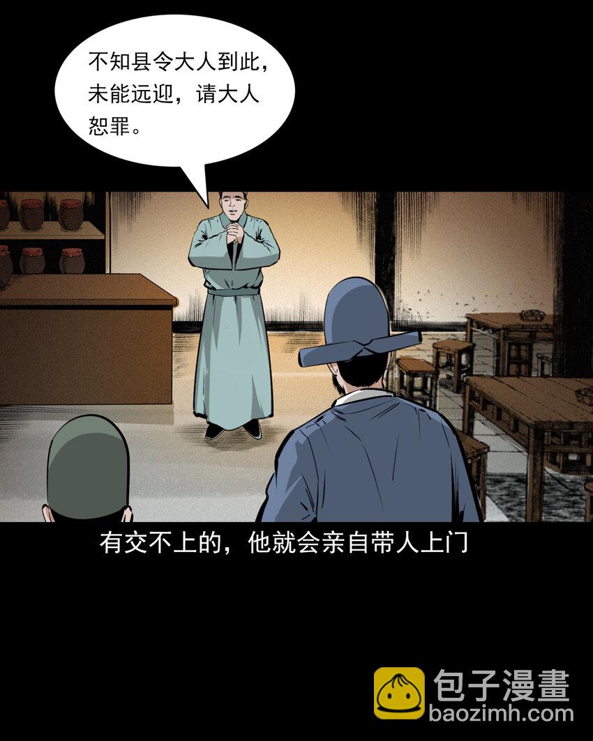 聊齋怪談 - 57 第57話缺德樹 - 3