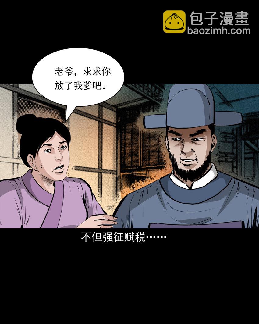 聊齋怪談 - 57 第57話缺德樹 - 6