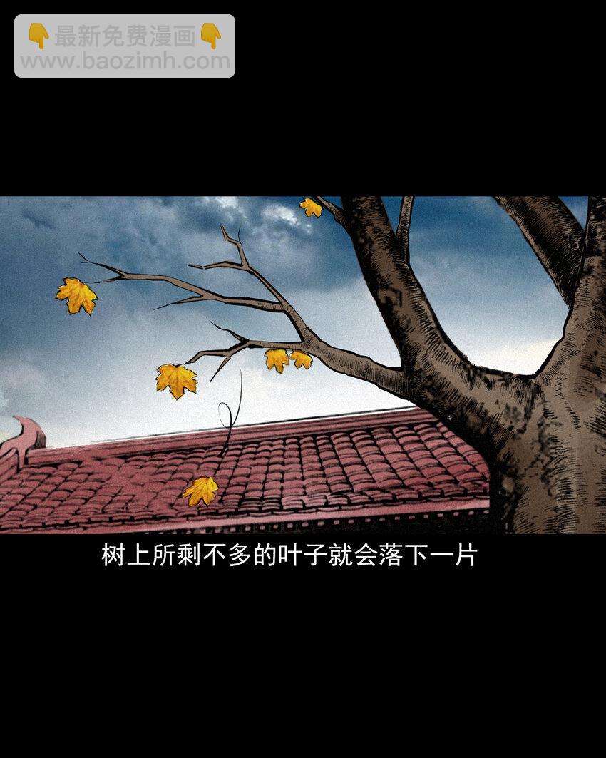 聊齋怪談 - 57 第57話缺德樹 - 4