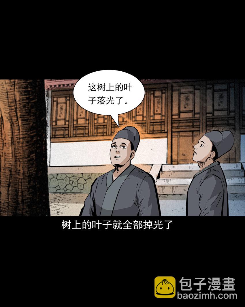 聊齋怪談 - 57 第57話缺德樹 - 2