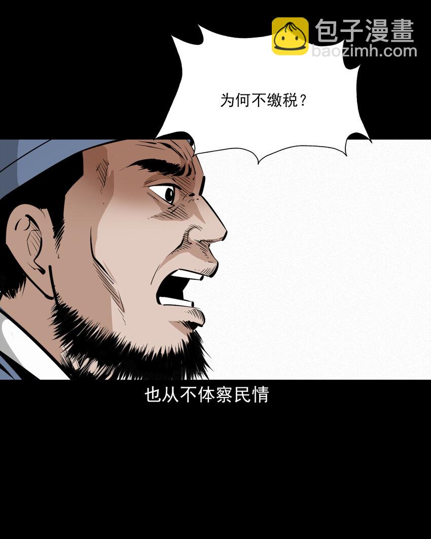 聊齋怪談 - 57 第57話缺德樹 - 4