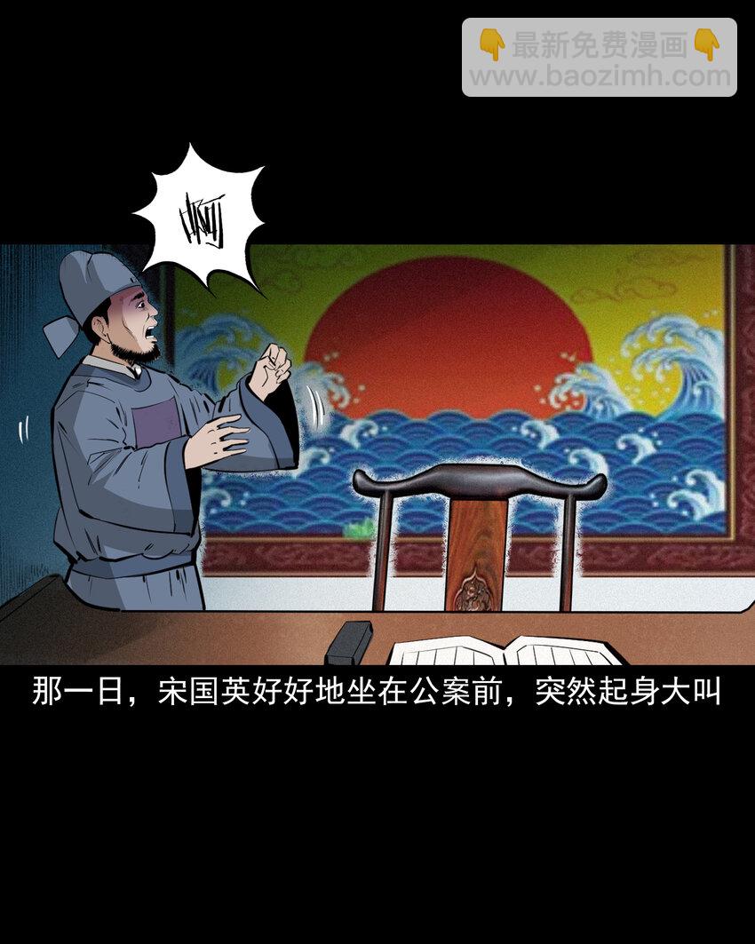 聊齋怪談 - 57 第57話缺德樹 - 4