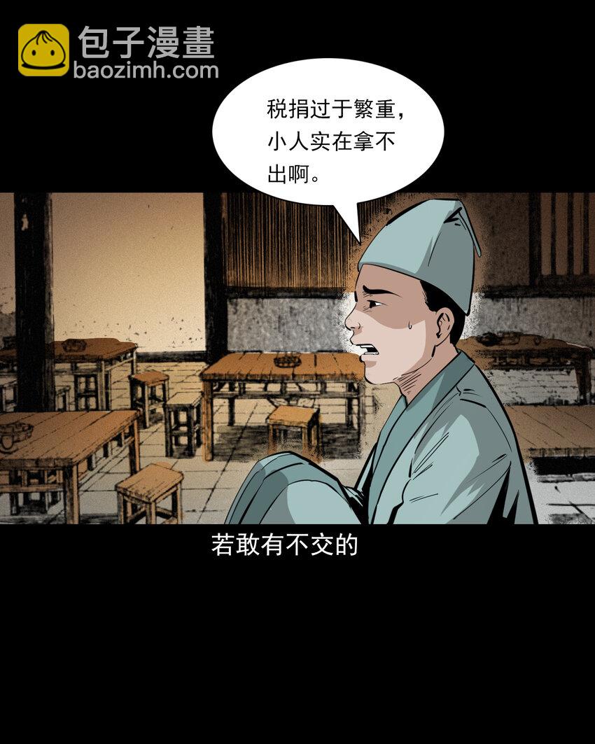 聊齋怪談 - 57 第57話缺德樹 - 5