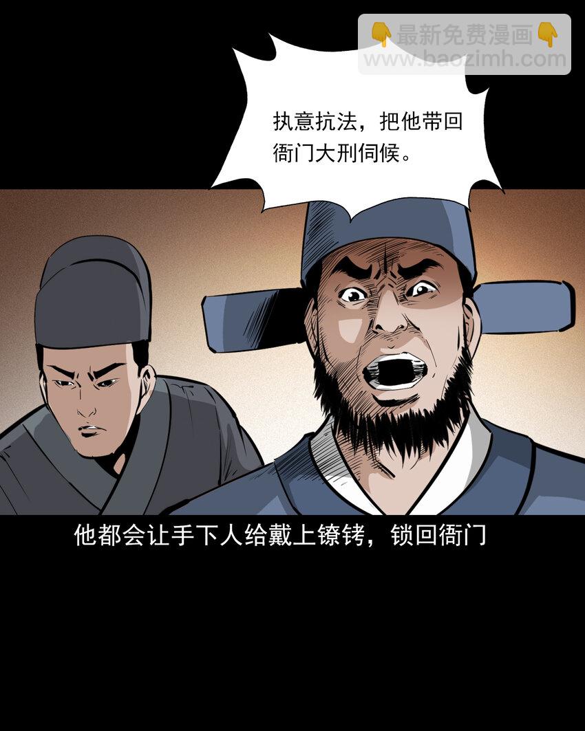 聊齋怪談 - 57 第57話缺德樹 - 6