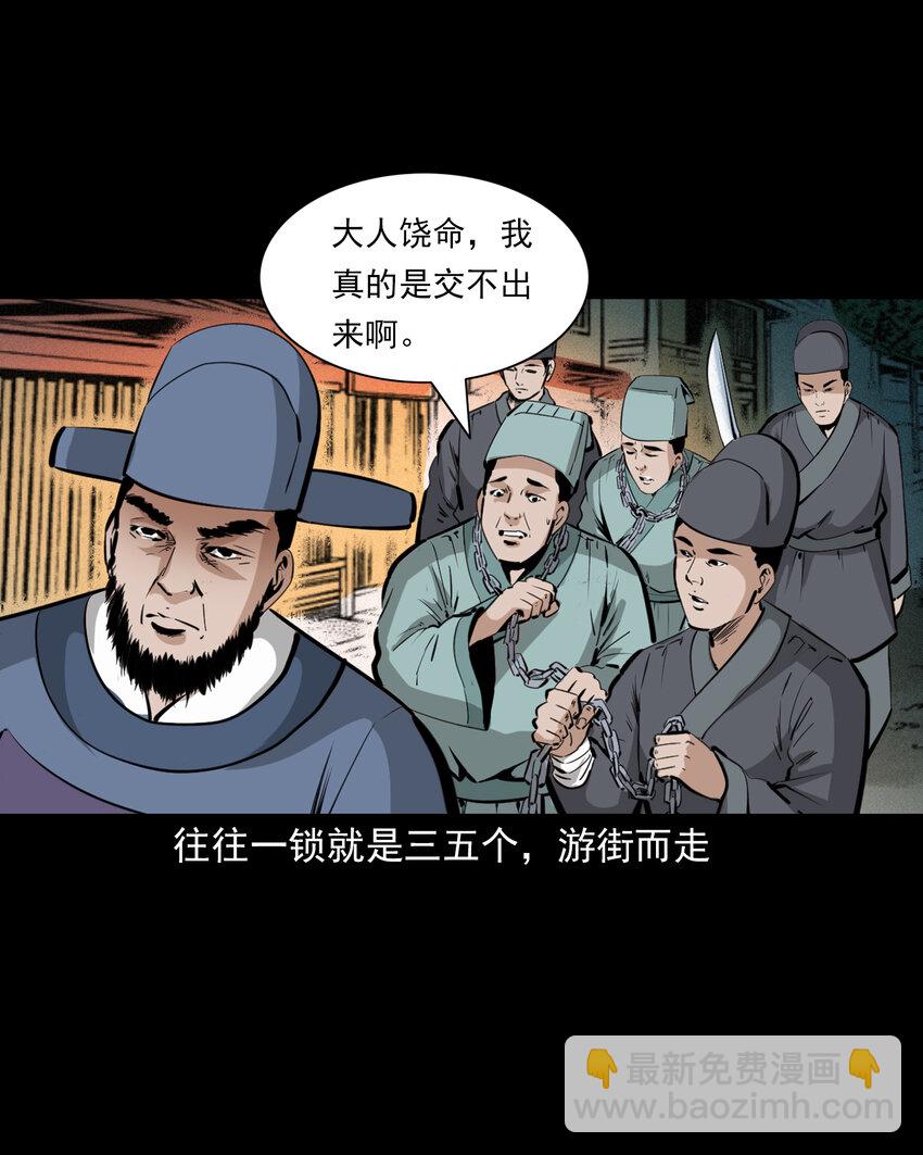 聊齋怪談 - 57 第57話缺德樹 - 1