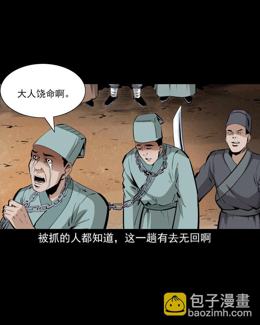 聊齋怪談 - 57 第57話缺德樹 - 2