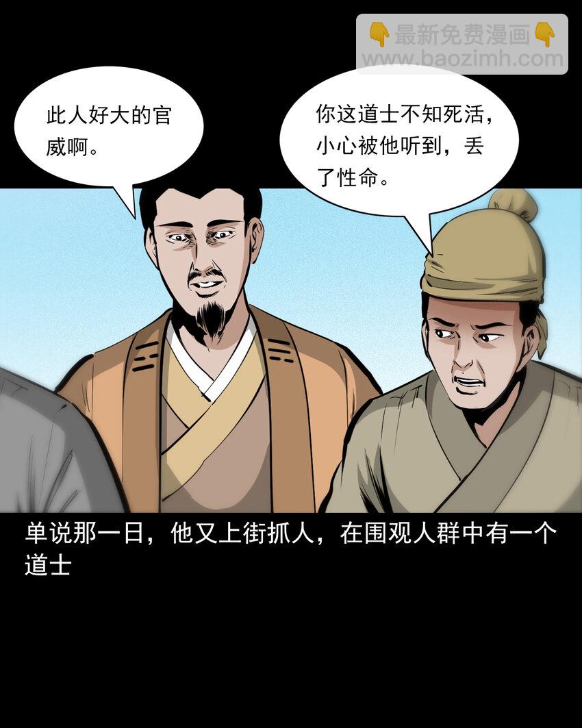 聊齋怪談 - 57 第57話缺德樹 - 3