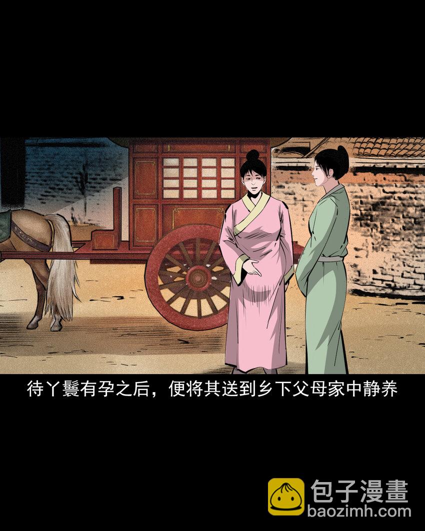 聊齋怪談 - 59 第59話神鬼誓言 - 7