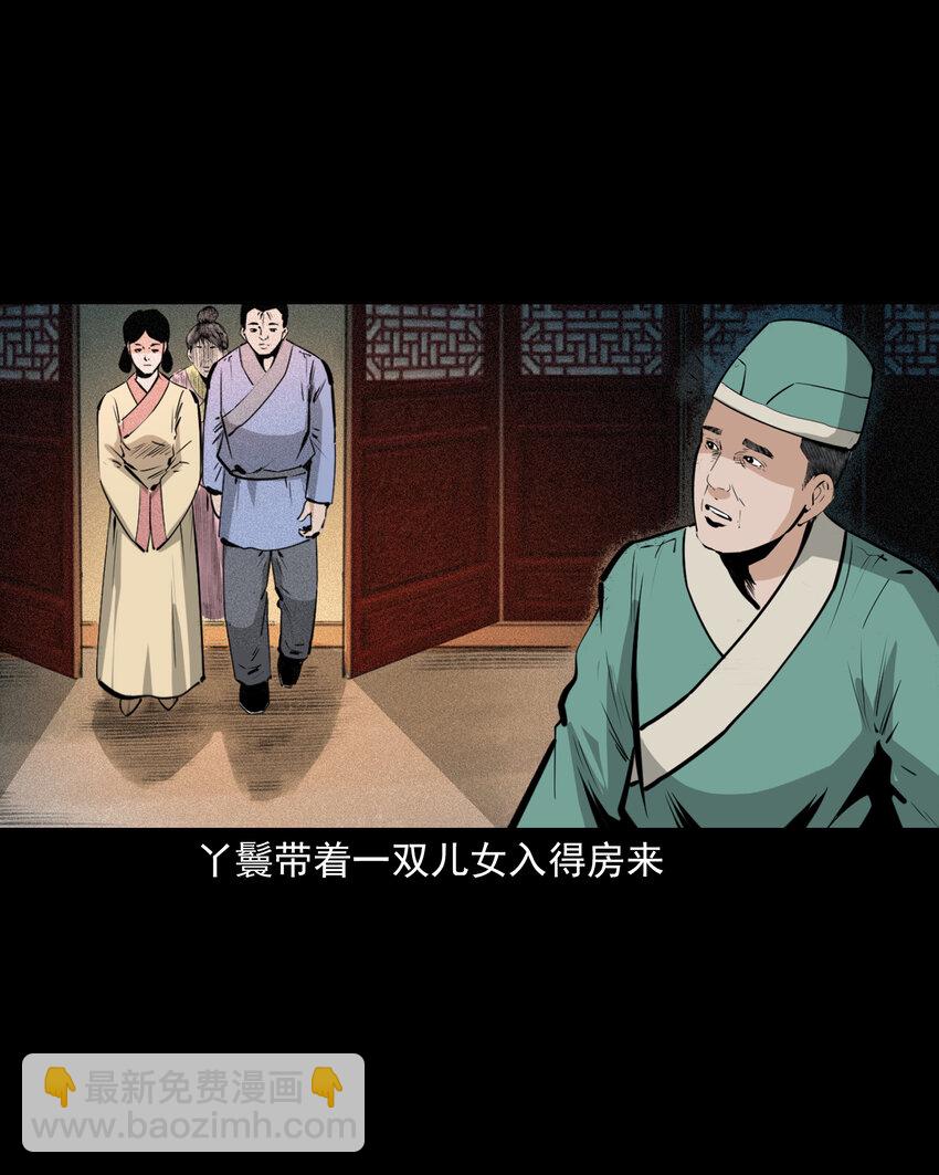 聊齋怪談 - 59 第59話神鬼誓言 - 4