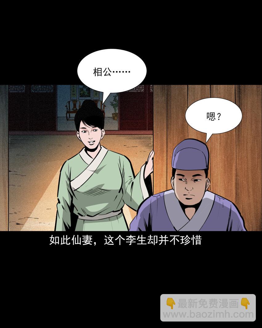 聊齋怪談 - 59 第59話神鬼誓言 - 5