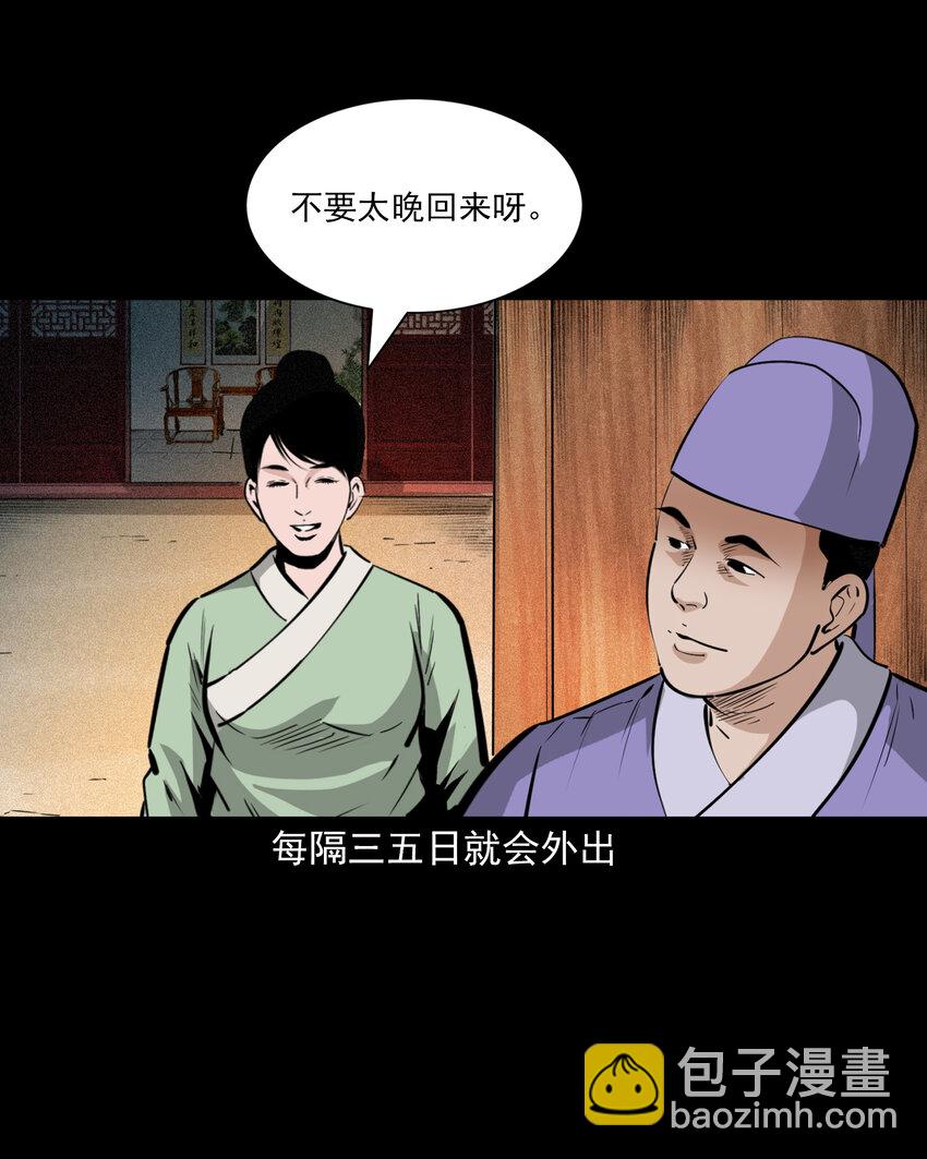 聊齋怪談 - 59 第59話神鬼誓言 - 6