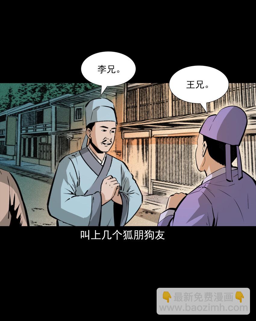 聊齋怪談 - 59 第59話神鬼誓言 - 7