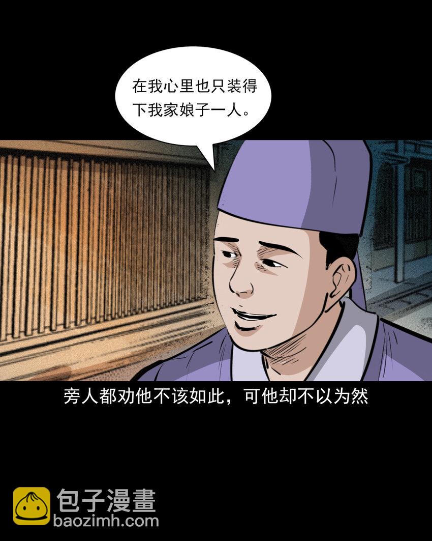 聊齋怪談 - 59 第59話神鬼誓言 - 2