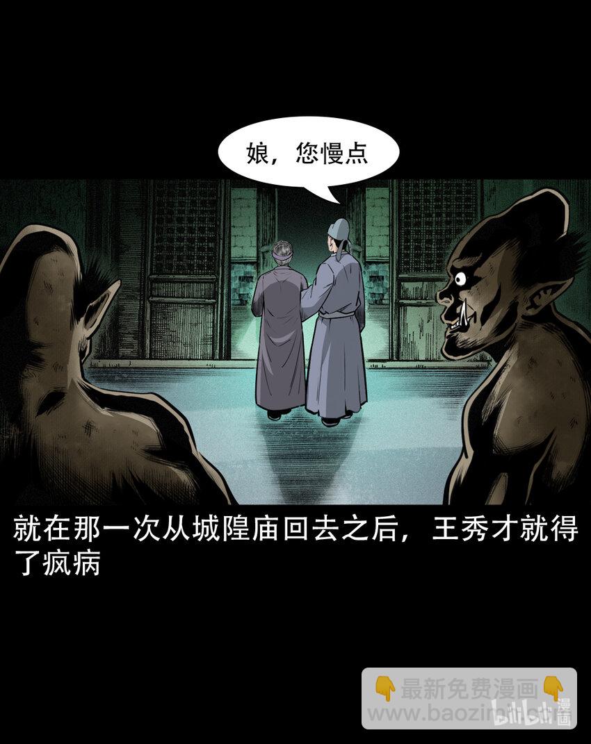 7 第6话庙鬼(1/2)-第7话