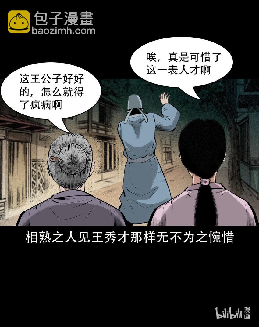 7 第6话庙鬼(1/2)-第7话