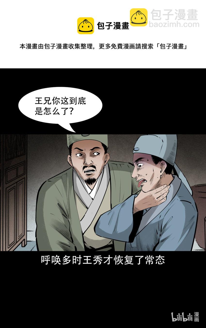 7 第6话庙鬼(1/2)-第7话