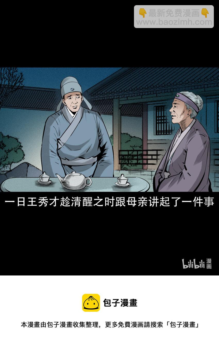 7 第6话庙鬼(1/2)-第7话