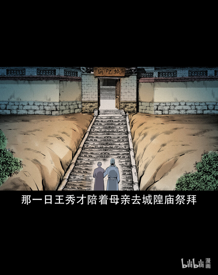 7 第6话庙鬼(1/2)-第7话