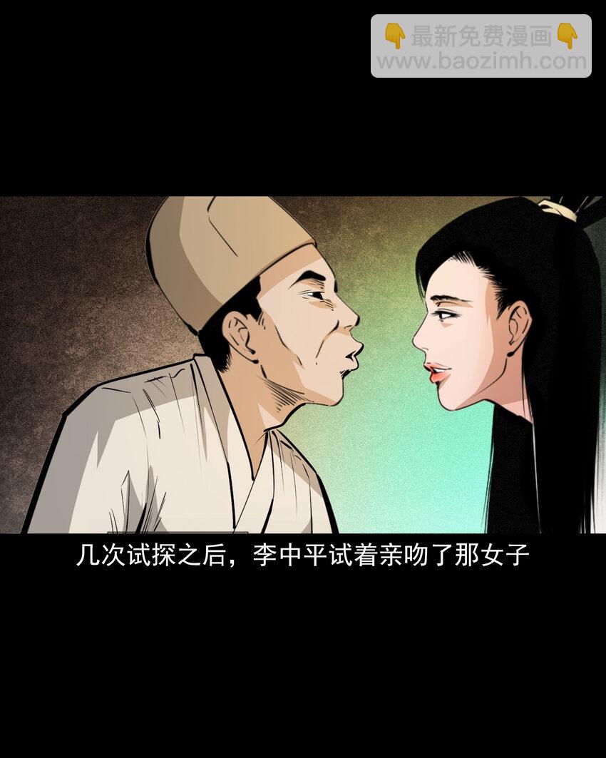 聊齋怪談 - 61 第61話美人頭 - 5