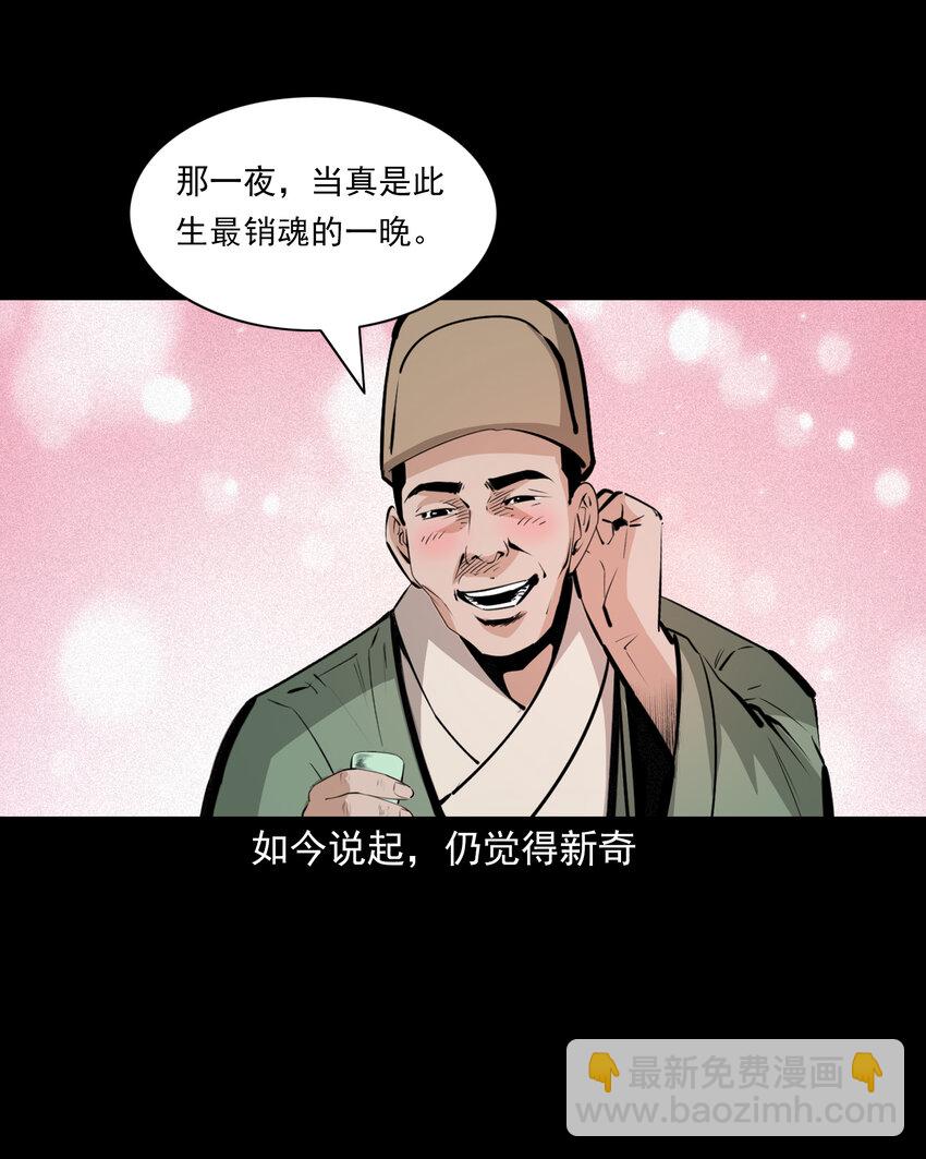 聊齋怪談 - 61 第61話美人頭 - 1