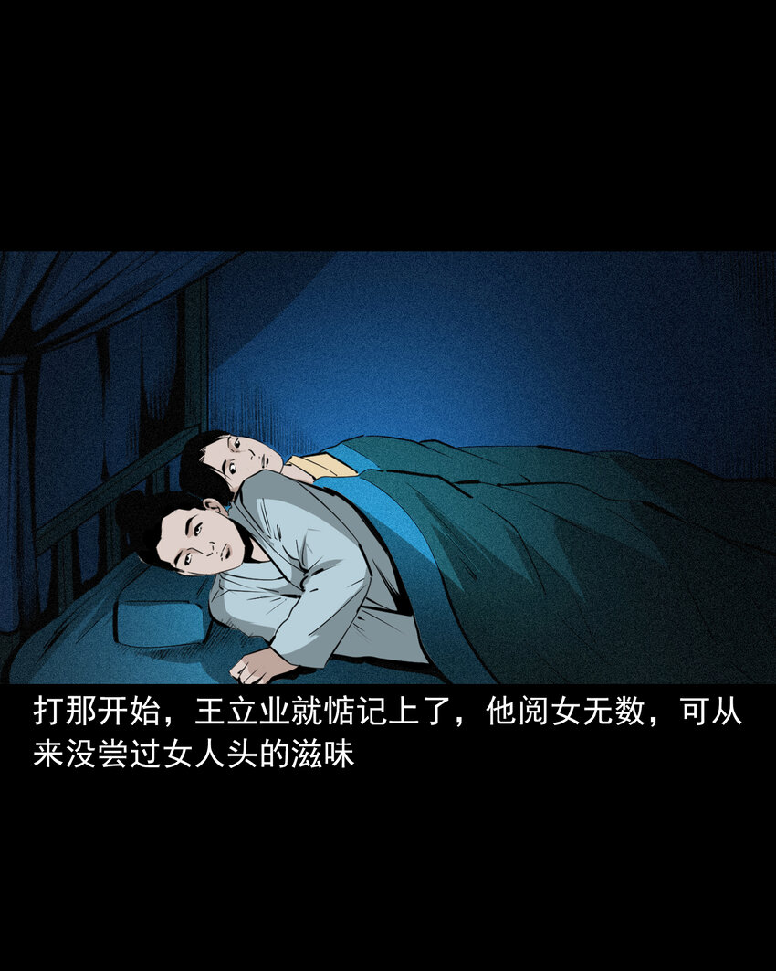 聊齋怪談 - 61 第61話美人頭 - 4