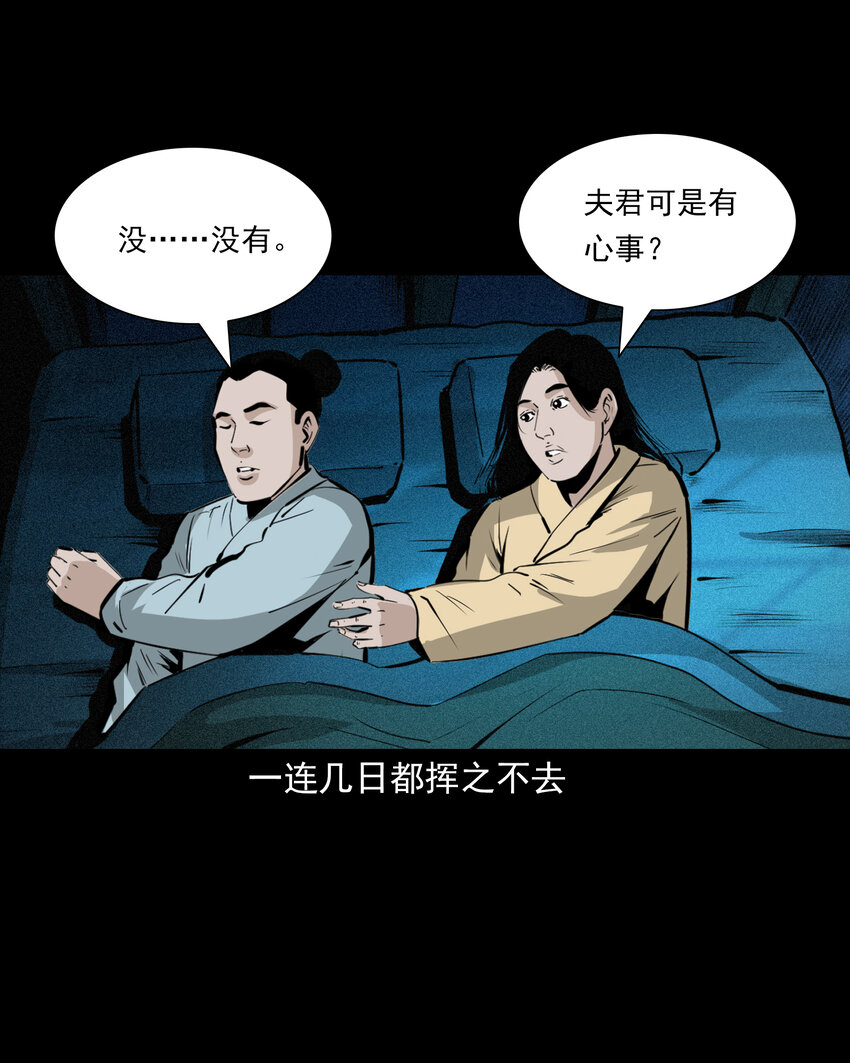 聊齋怪談 - 61 第61話美人頭 - 5