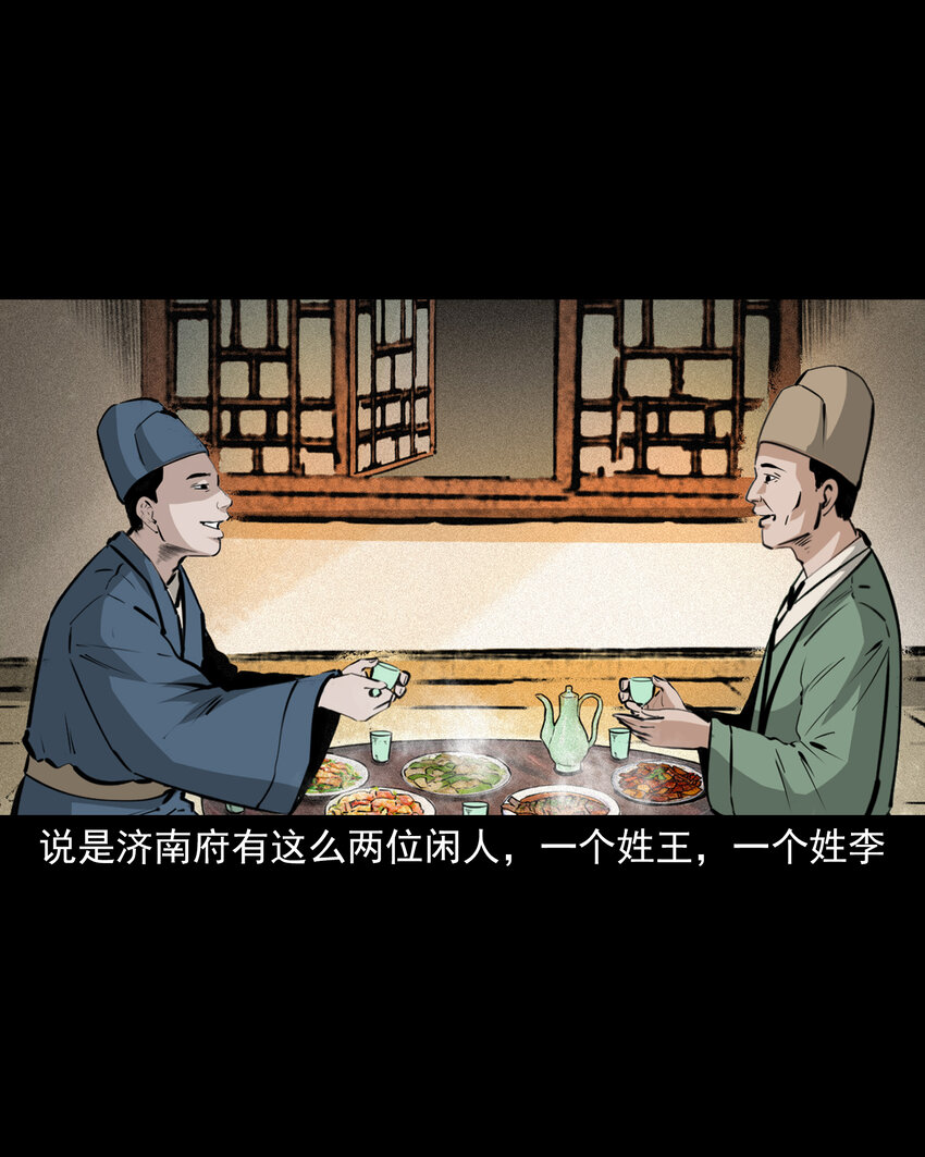 聊齋怪談 - 61 第61話美人頭 - 2