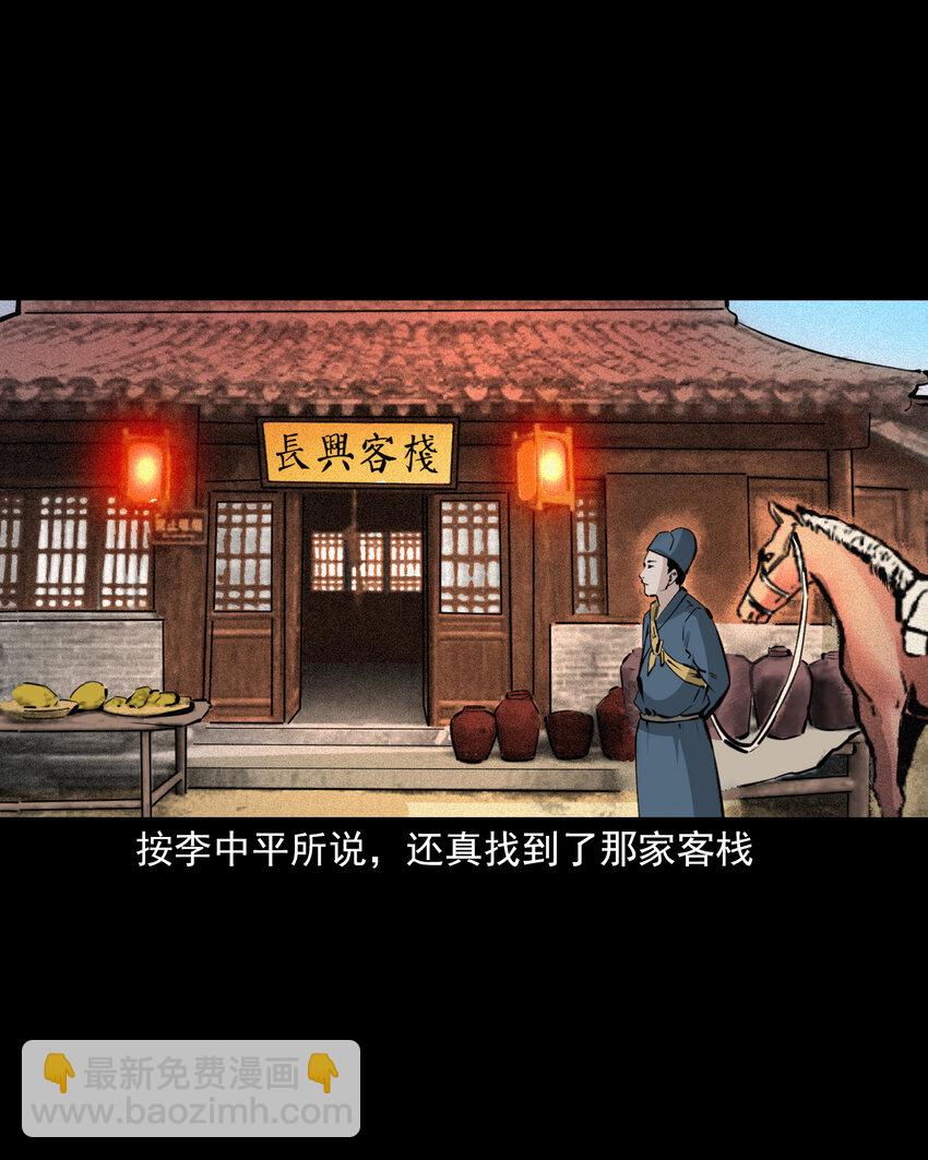 聊齋怪談 - 61 第61話美人頭 - 7