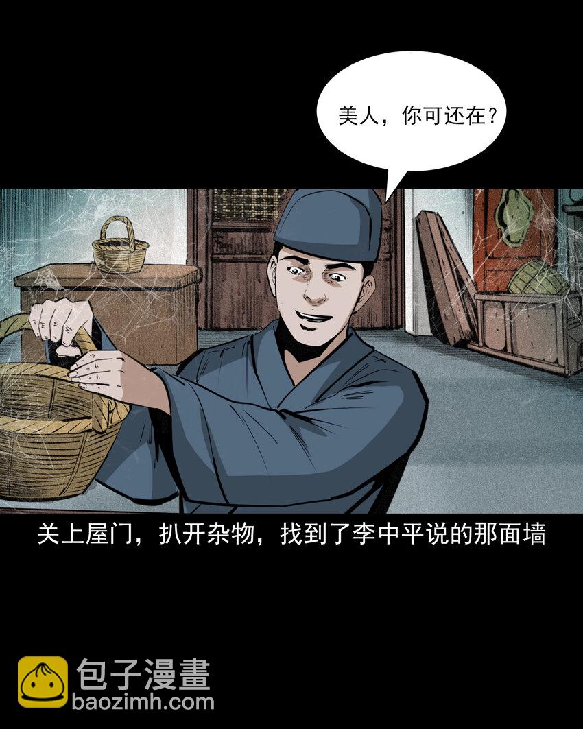 聊齋怪談 - 61 第61話美人頭 - 6