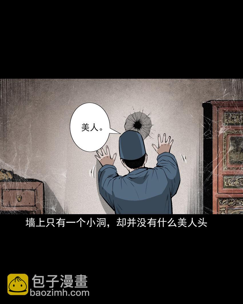 聊齋怪談 - 61 第61話美人頭 - 7