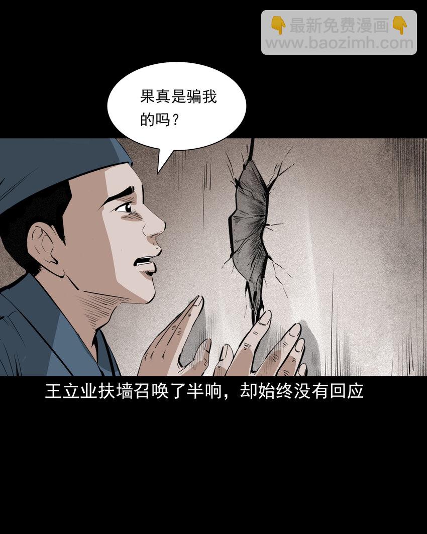 聊齋怪談 - 61 第61話美人頭 - 1