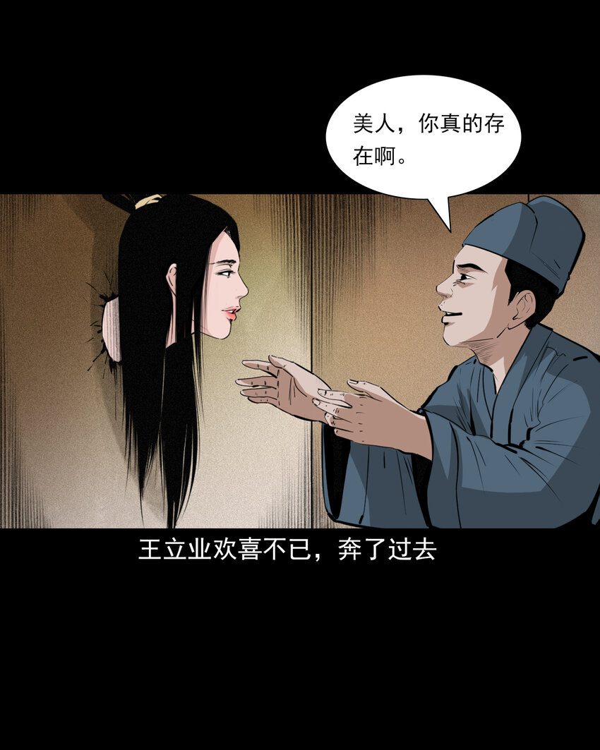 聊齋怪談 - 61 第61話美人頭 - 6