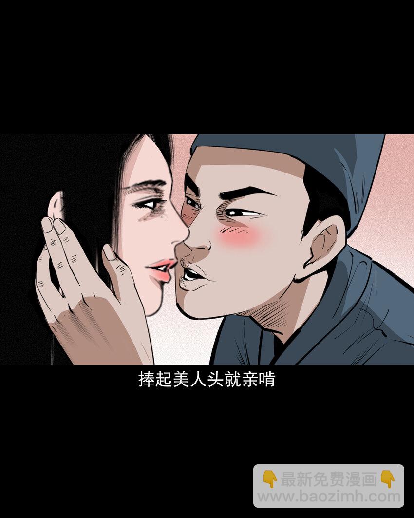 聊齋怪談 - 61 第61話美人頭 - 7