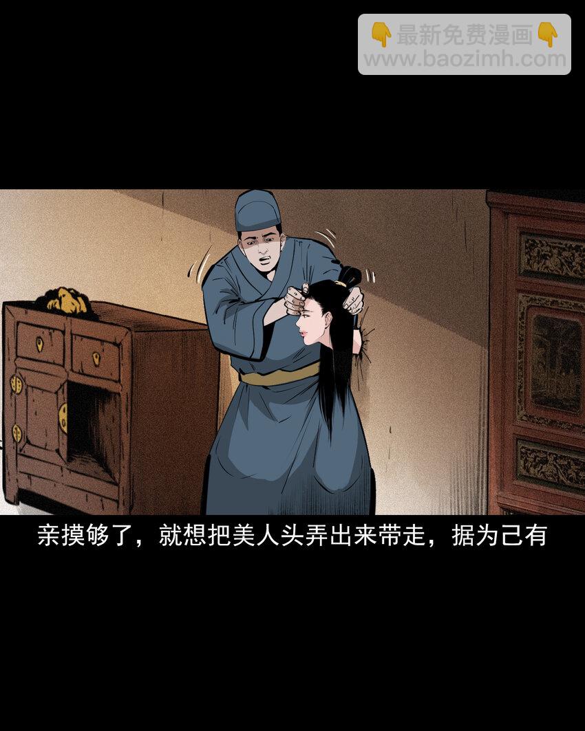 聊齋怪談 - 61 第61話美人頭 - 1