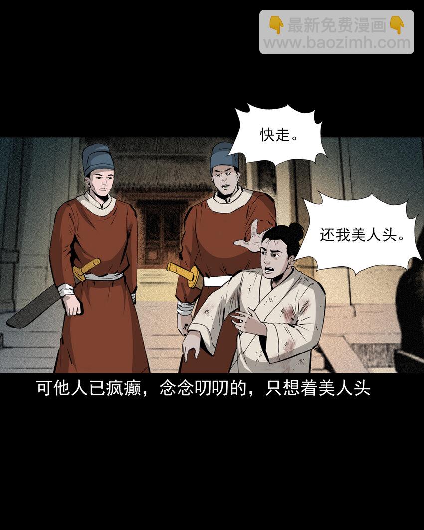 聊齋怪談 - 61 第61話美人頭 - 5