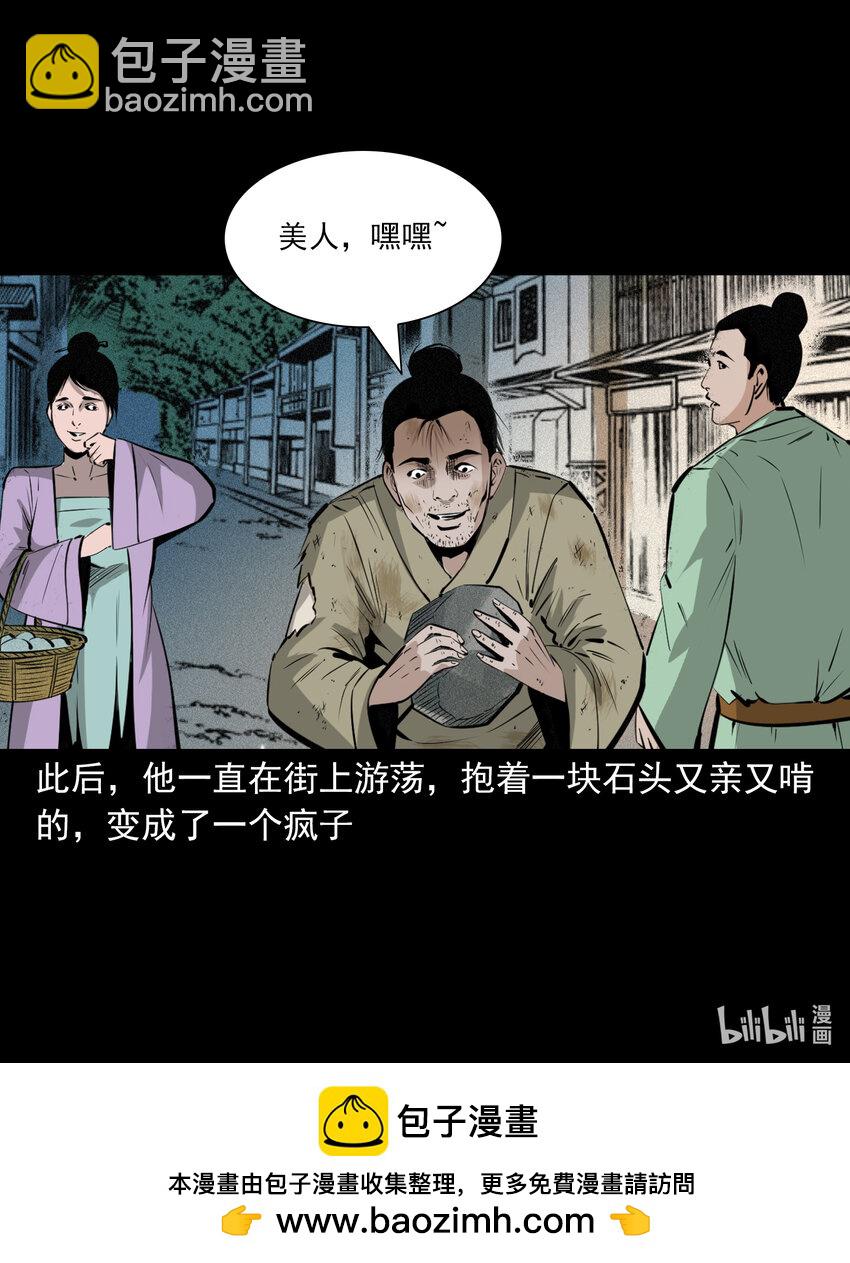 聊齋怪談 - 61 第61話美人頭 - 6