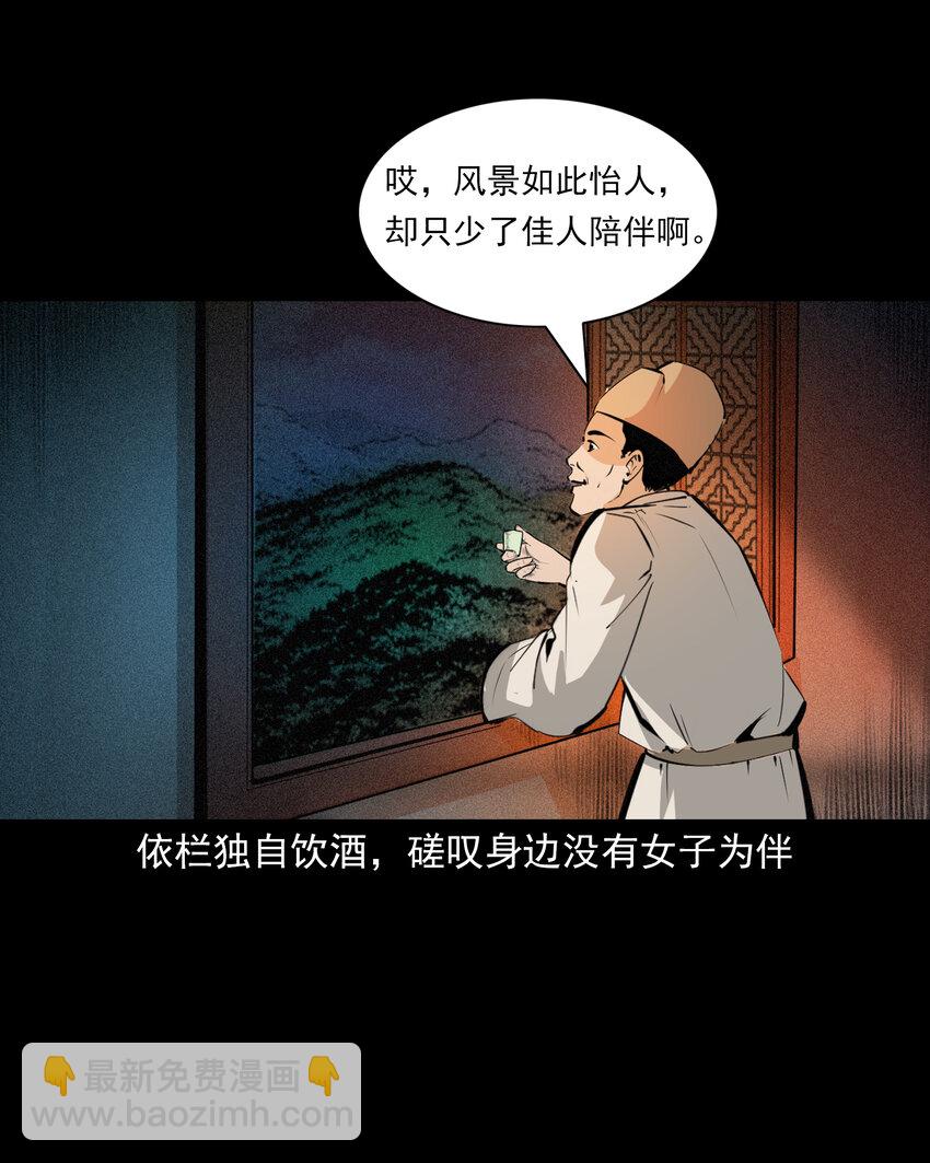 聊齋怪談 - 61 第61話美人頭 - 1