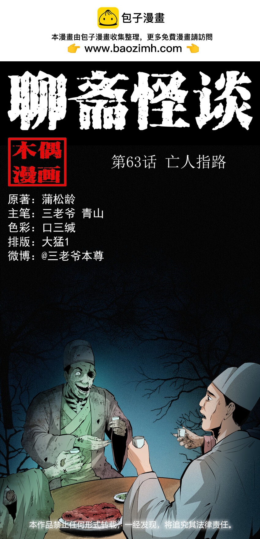 63 第63话亡人指路-第63话